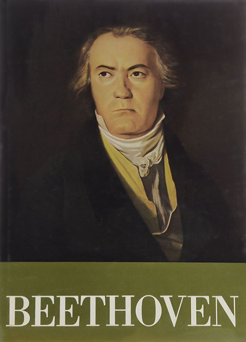 Richard Petzoldt «Beethoven»