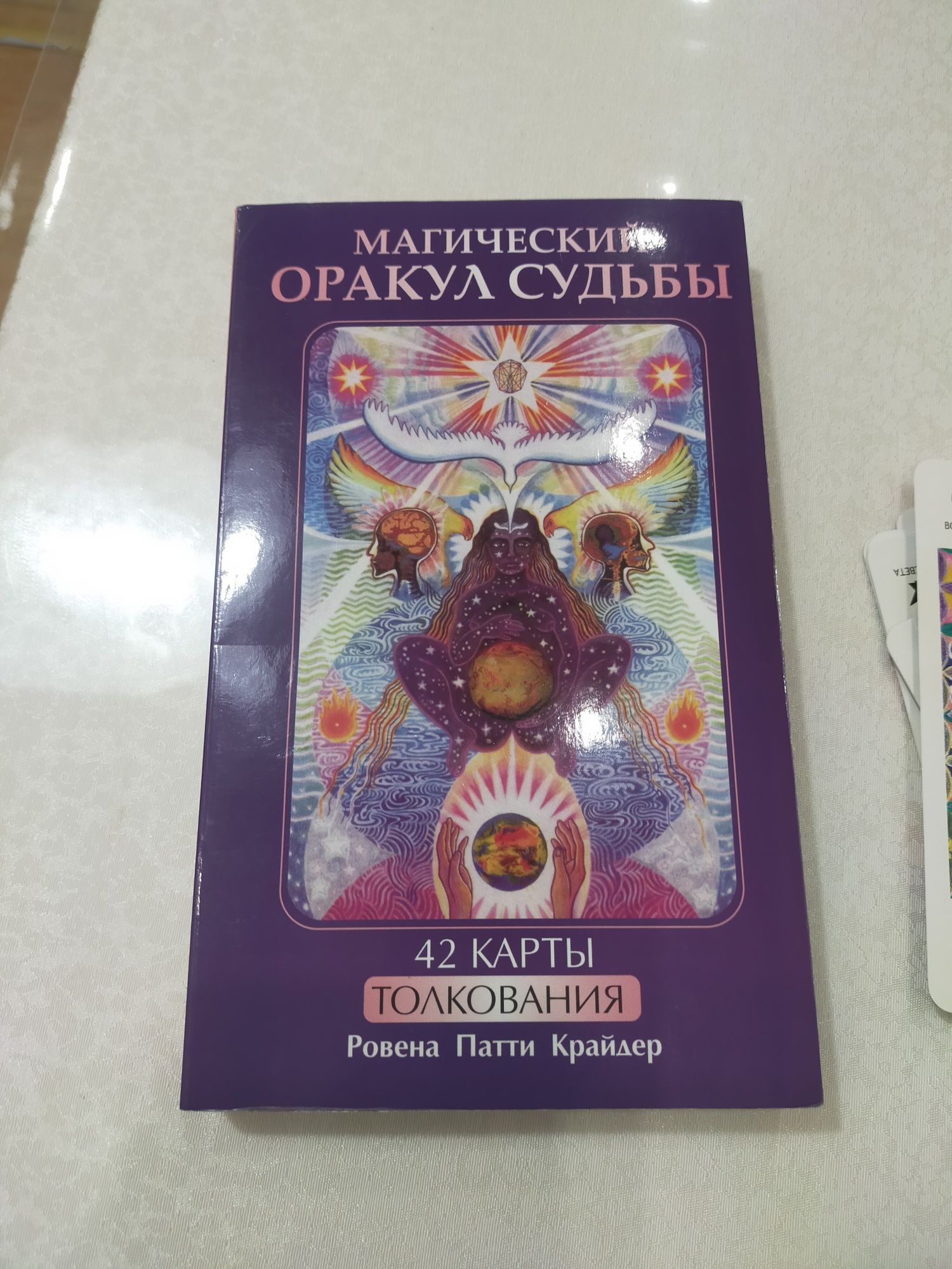 Карты  Оракул Судьбы