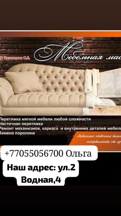 Перетяжка и реставрация мягкой мебели