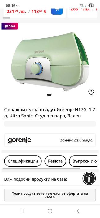 Овлажнител за въздух Gorenie 1.7л ултра соник,студена пара