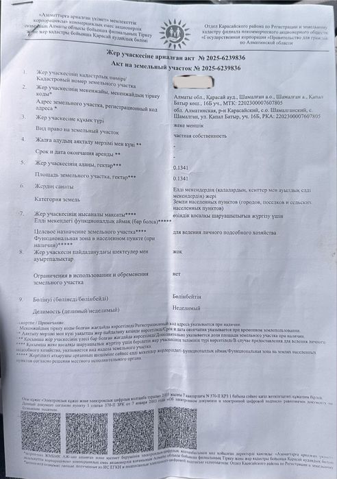 Продам участок СЕЛО ШАМАЛГАН срочно