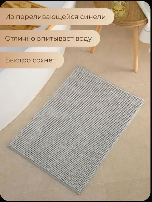Новый коврик микрофибра 100% (синель)