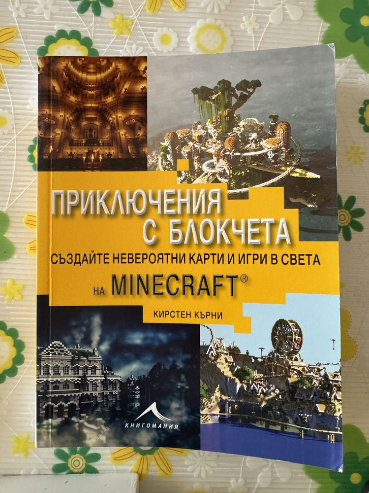 Приключения с блокчета Minecraft