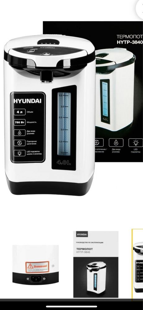 Термопот Hyundai самый мощный помощник в кухне .