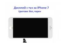Дисплей за Айфон 7/6s/8/SE2 iPhone 7 display lcd тъчскрийн displei