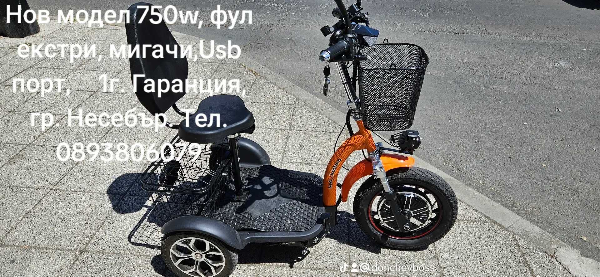 продавам нова електрическа триколка