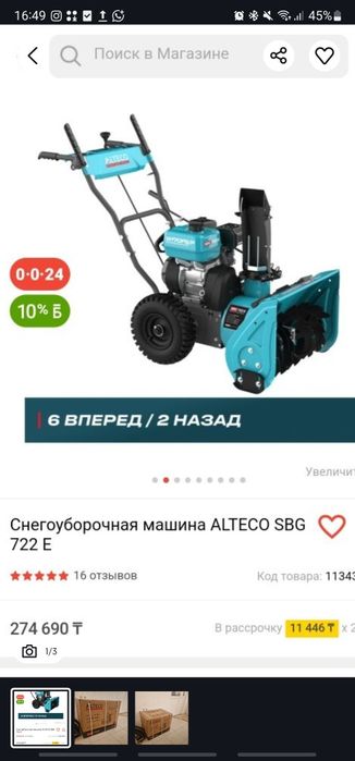 Снегоуборочная машина  бензиновая, новая