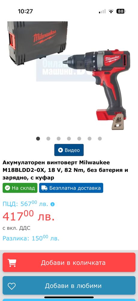 Акумулаторен винтоверт MILWAUKEE M18