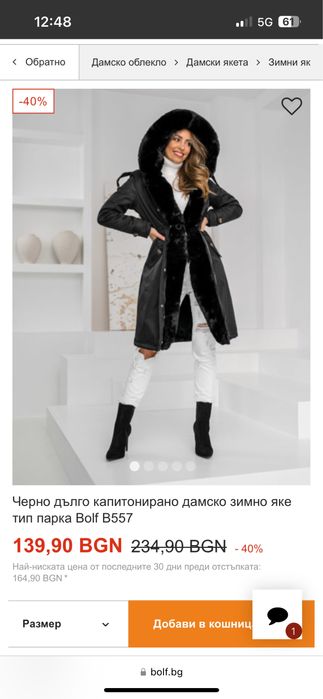 Дамската дълга зимна парка с качулка