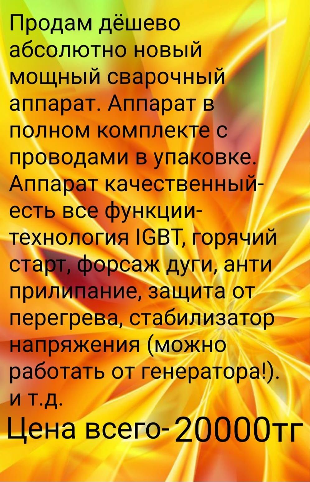 Срочно дёшево продам!