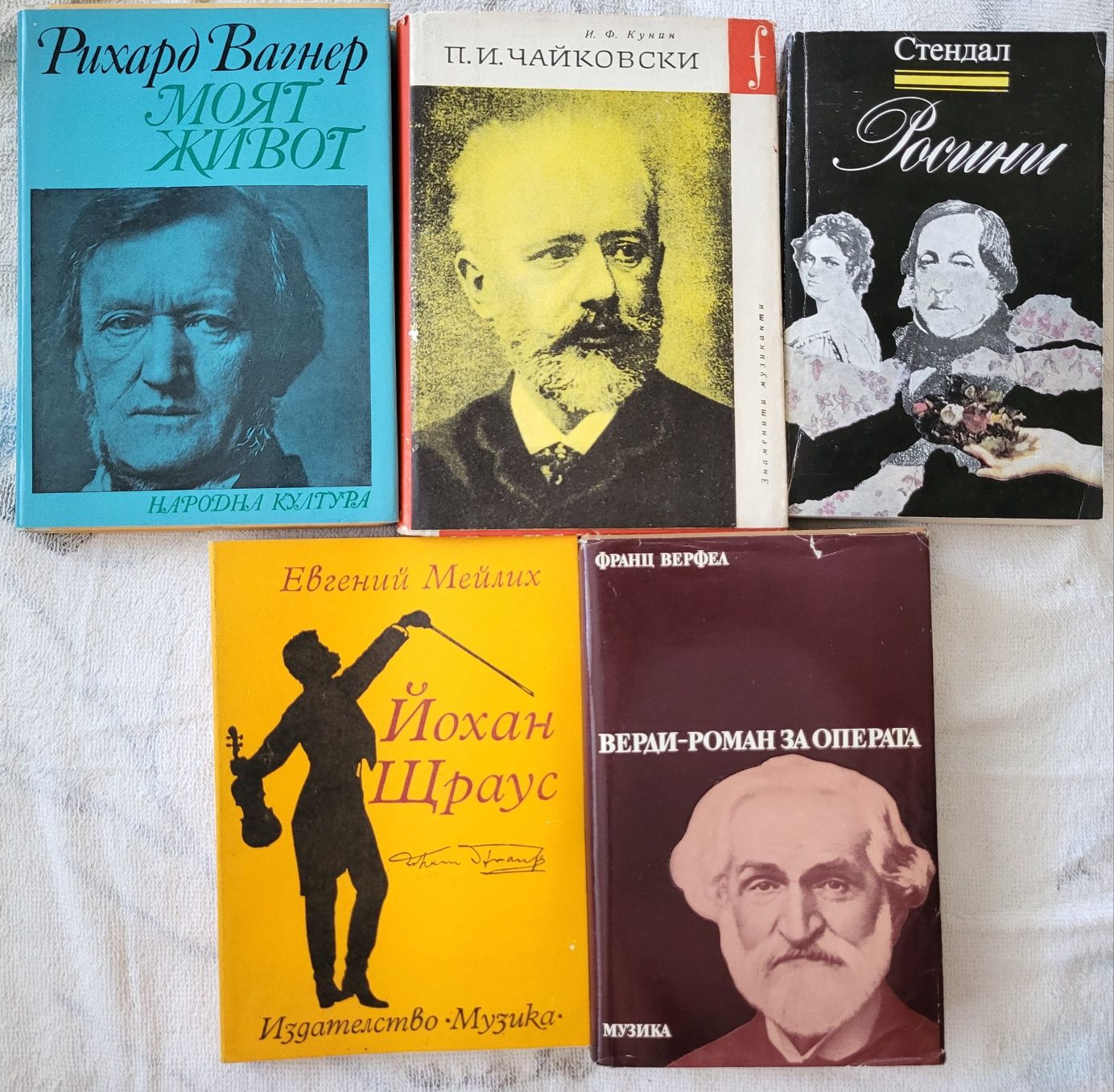 Автобиографии на велики музиканти/композитори, певци/, книги за музика