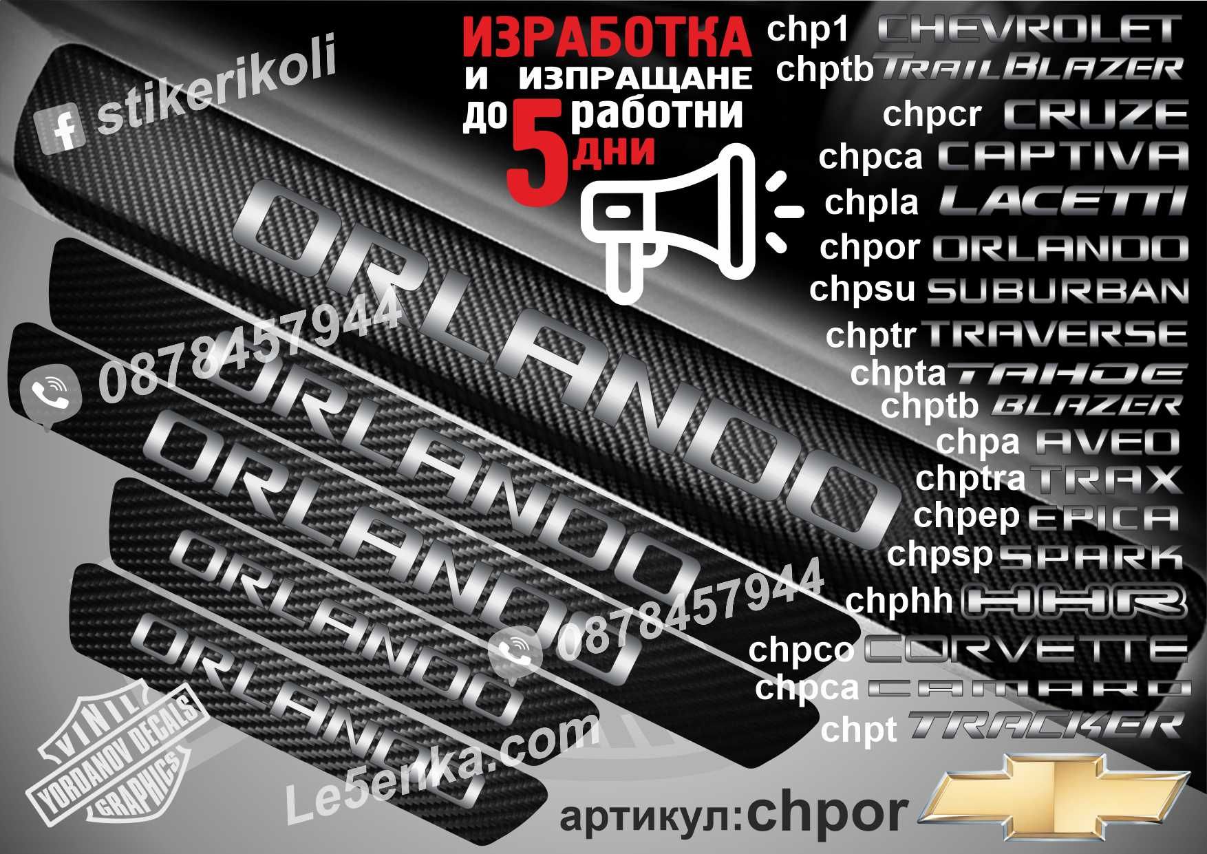 ПРАГОВЕ карбон Ford Chevrolet Land Rover Mini фолио стикери
