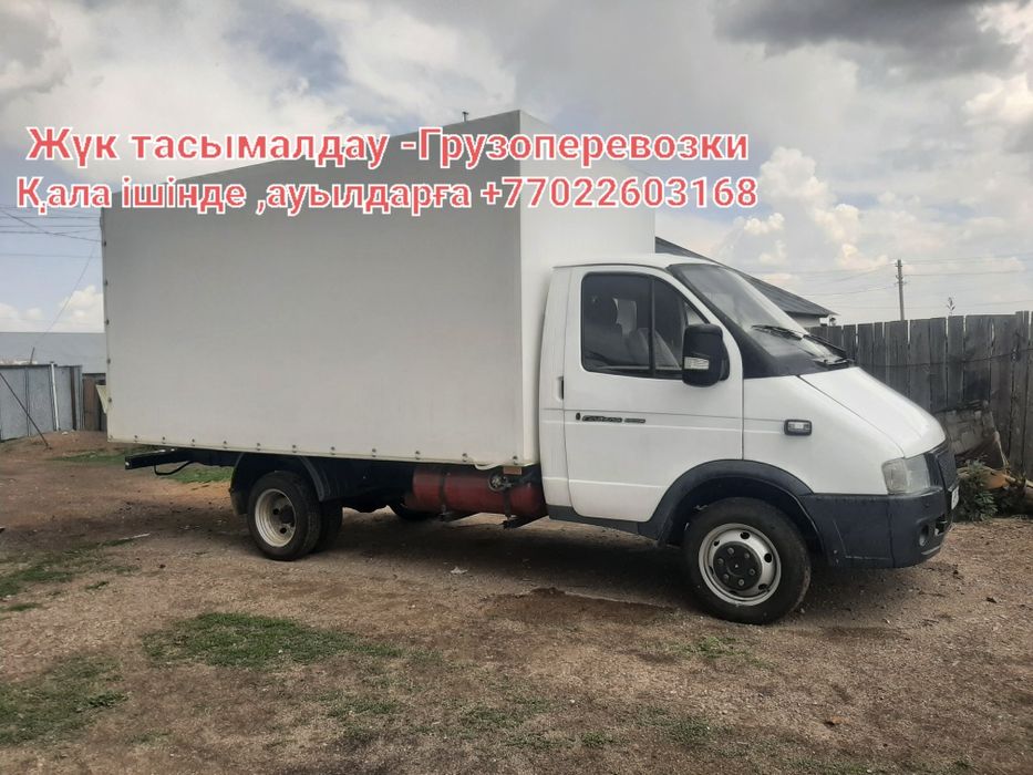 Грузоперевозки Жүк тасымалдау