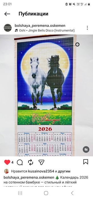 календарь на новый 2026 год.