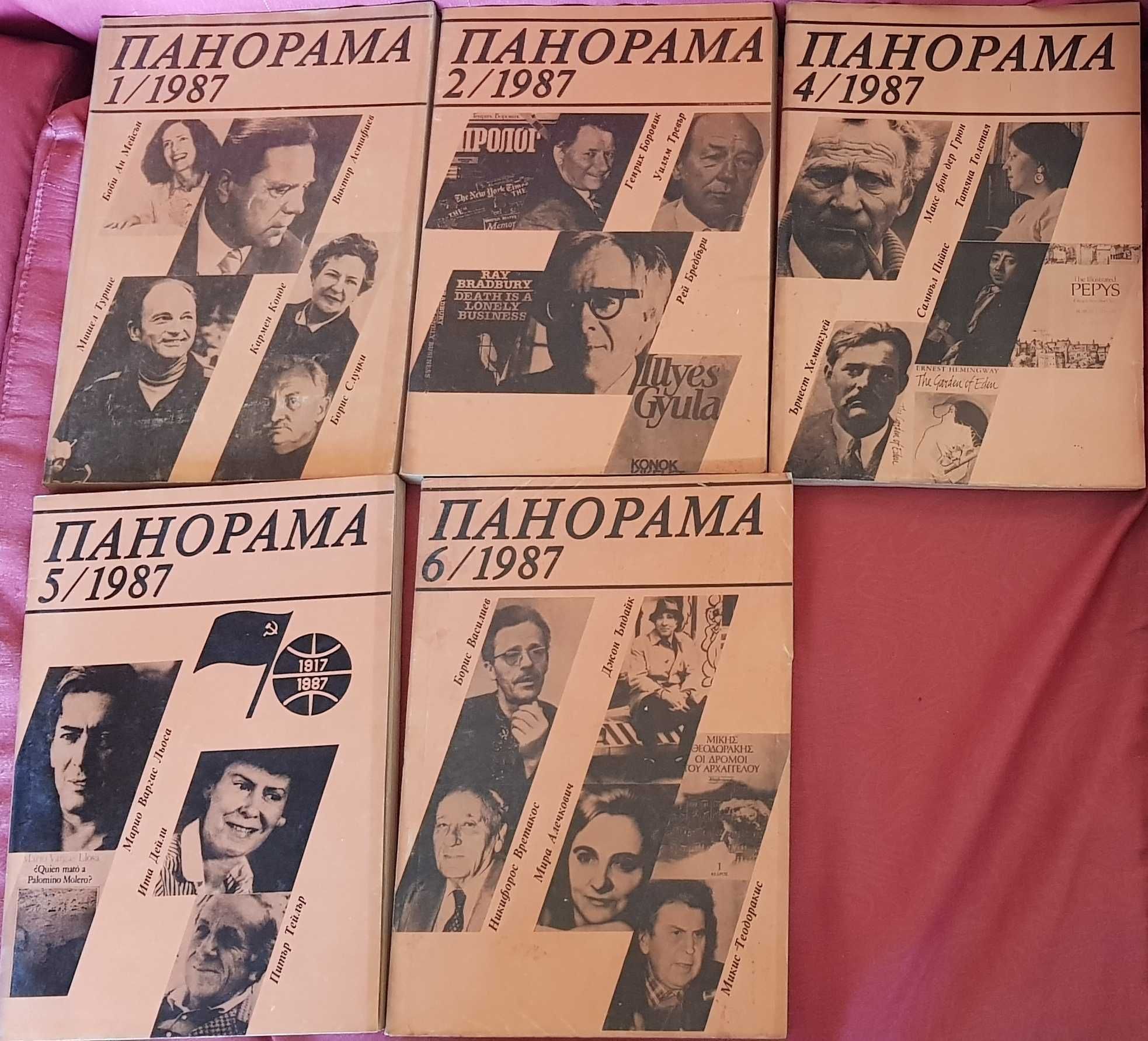 Списание Панорама