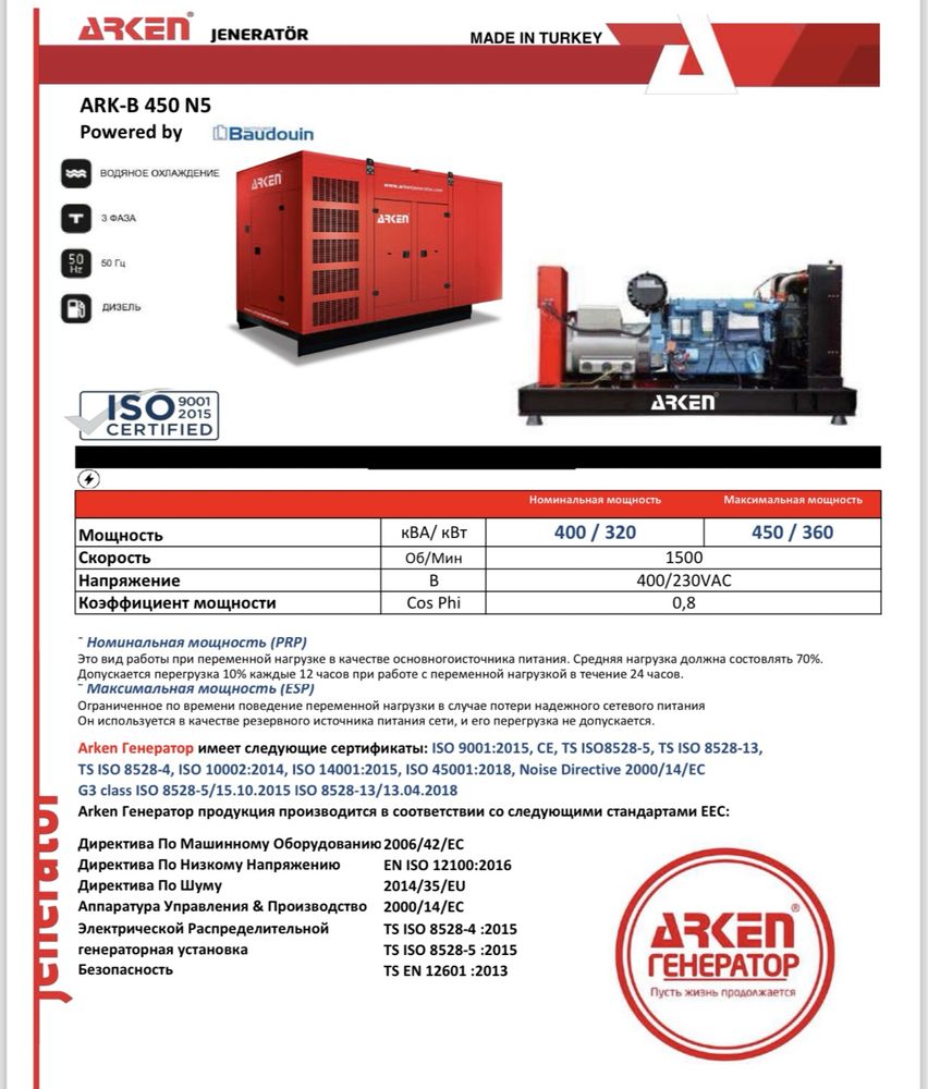 Генератор ARKEN 450KVA (360кВт)