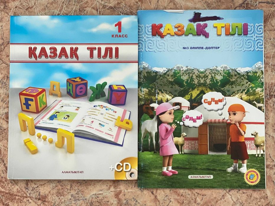 Казахский язык Алматыкытап 1 класс Учебник, Рабочая тетрадь +диск
