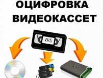 Видео касетадан дискка ёки флешкага кучириб бериш хизмати