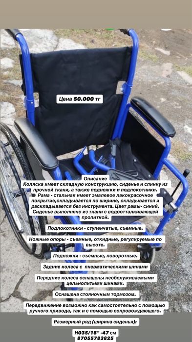 Инвалидная коляска