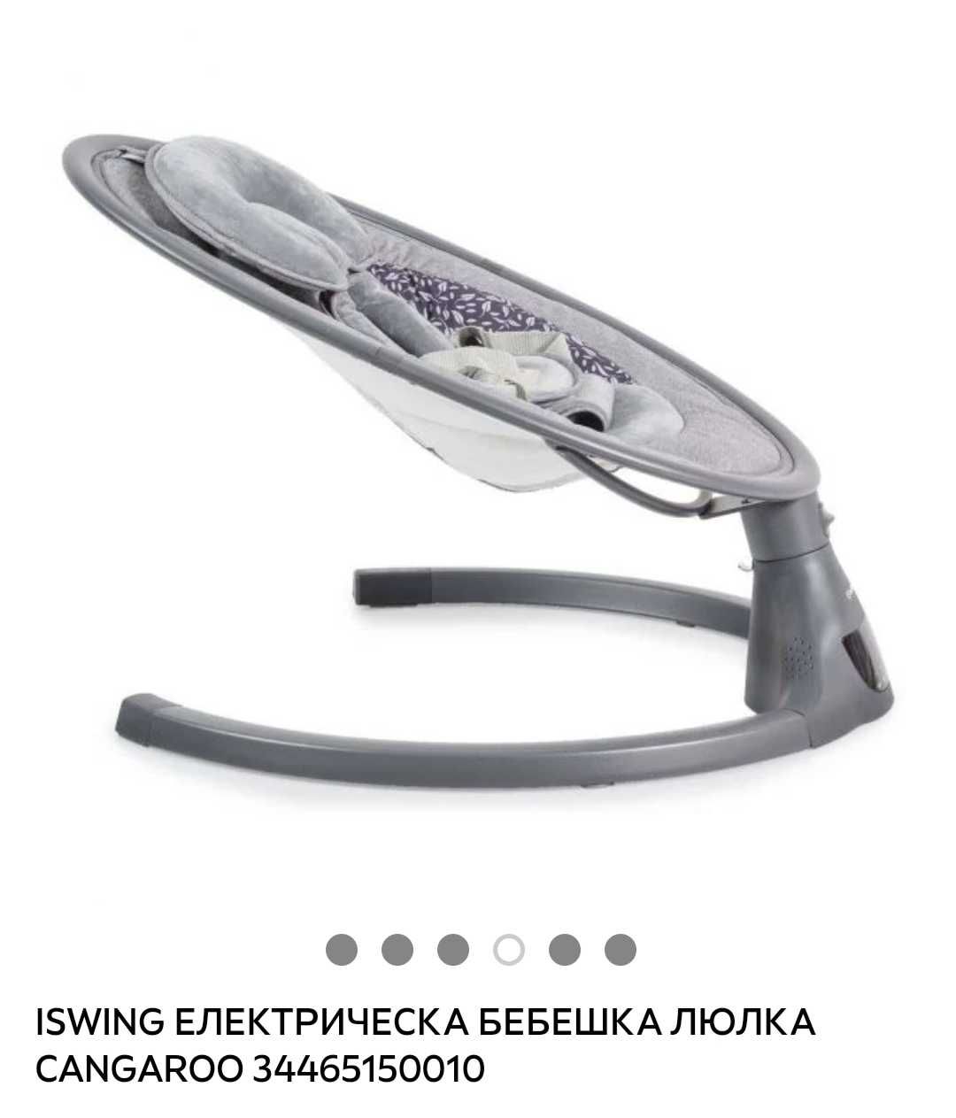 Електрическа бебешка люлка CANGAROO