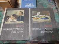 Книги Школа изобразительного искусства,1964 г