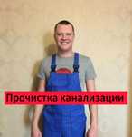 Сложные засоры? Сантехник промывка отопление недорого и быстро!