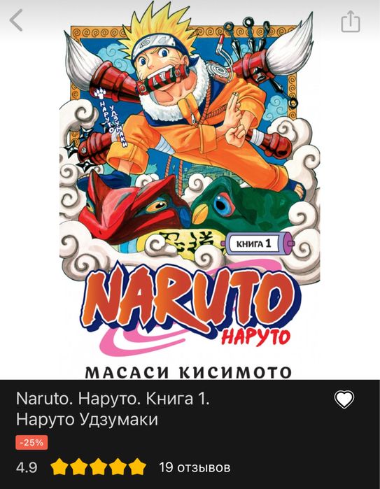 Продаю Манга Наруто