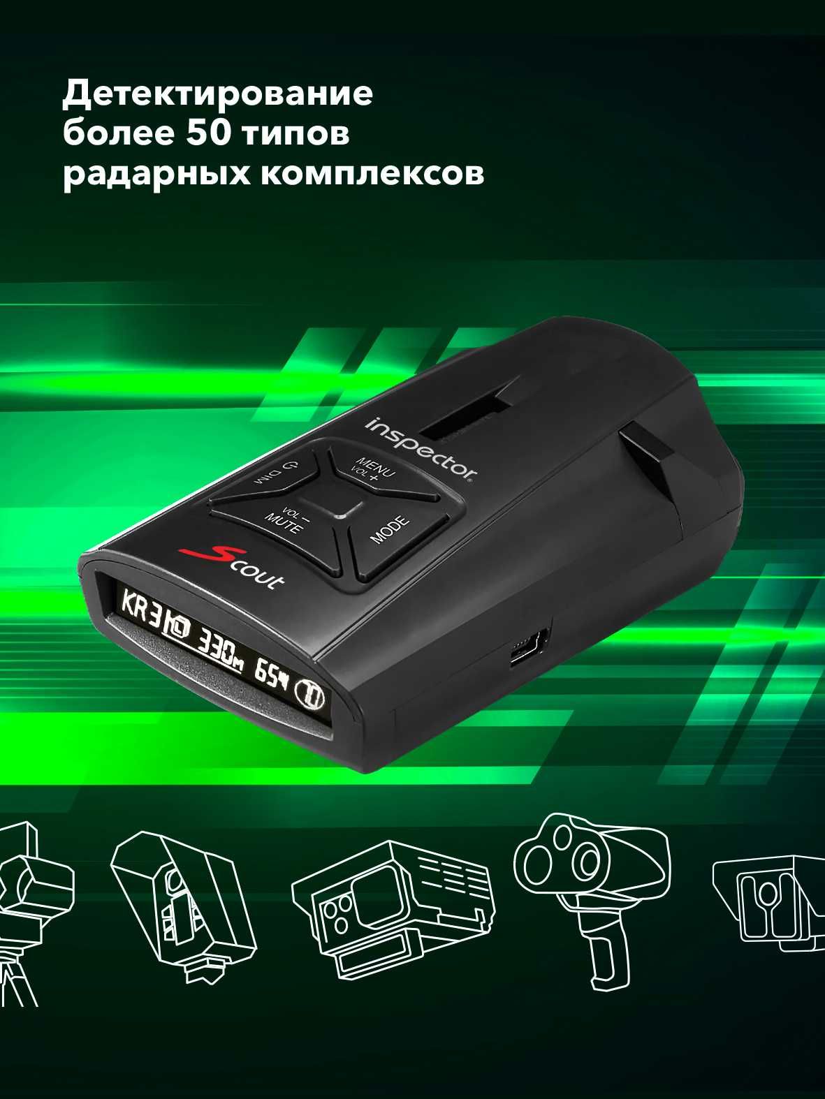 Радар-детектор Inspector Scout, черный