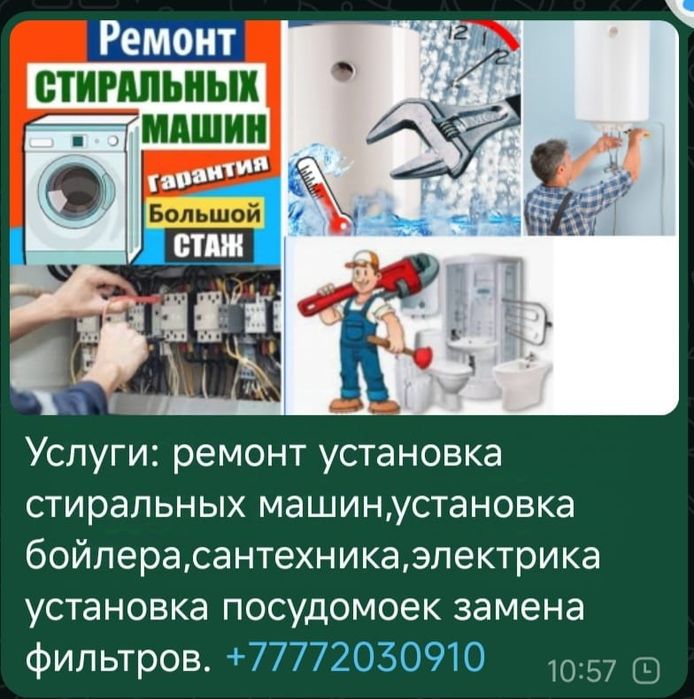 Ремонт стиральных машин ремонт и установка,услиги электрика сантехника