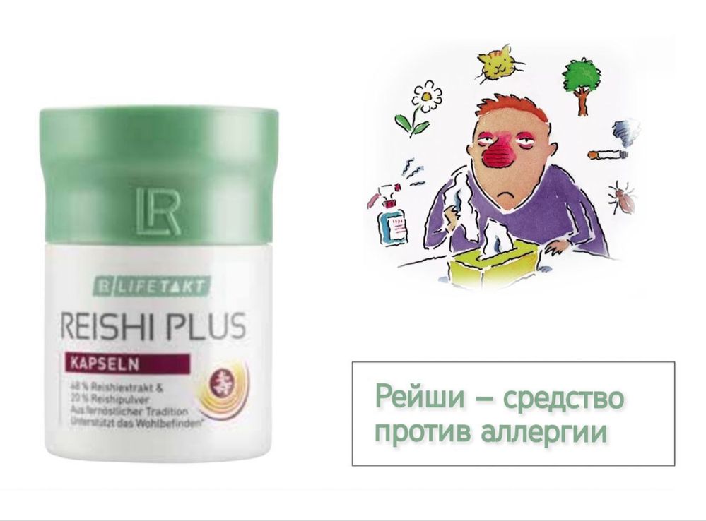 Средство от аллергии