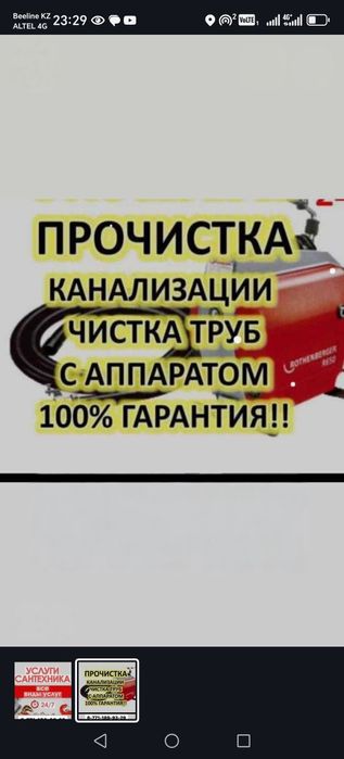 Прочистка канализации