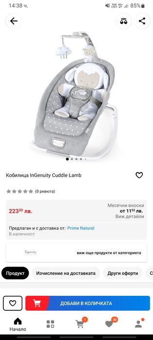 Люлка шезлонг InGenuity Cuddle Lamb