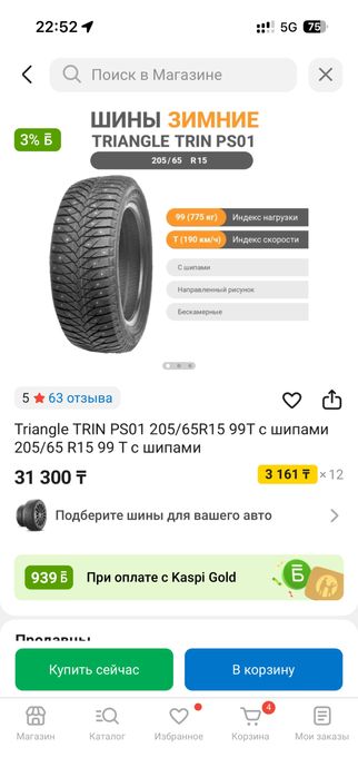 Продам резину зима новая