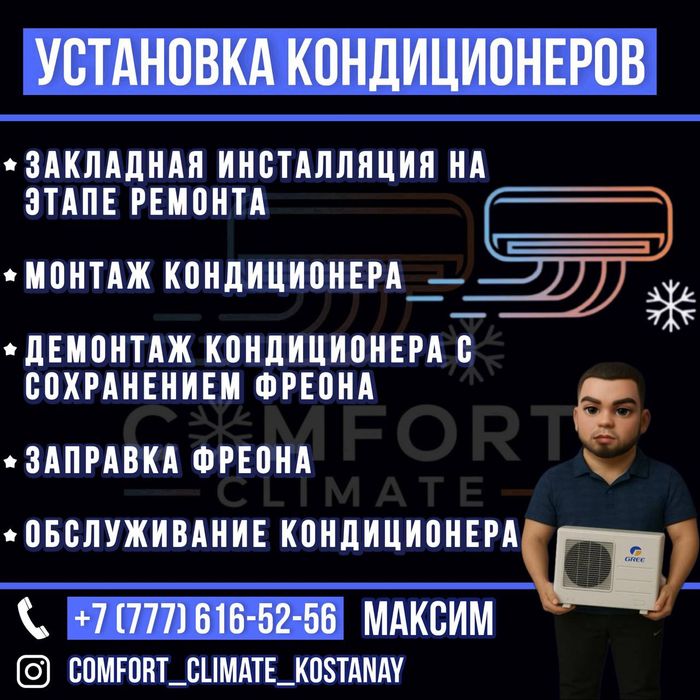 Установка кондиционера