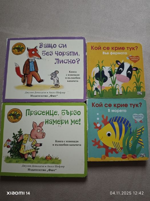 Детски книжки точната книжка търси и намери