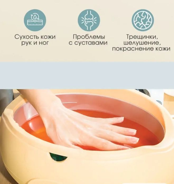 Парафиновая ванночка для рук и ног
