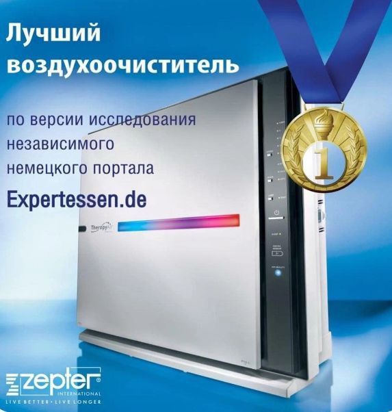 Очиститель воздуха Zepter Therapy Air Ion PWC-570
