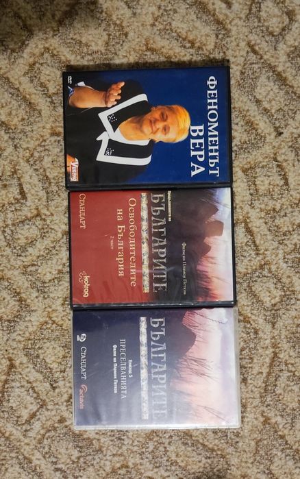 DVD филми български и чуждестранни