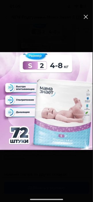 Подгузники мама знает