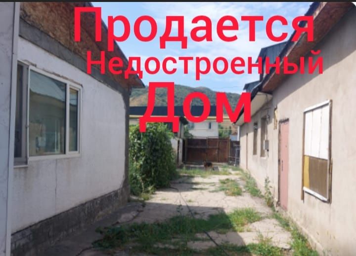 Продется недостроенный дом!
