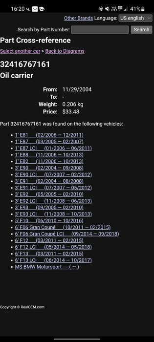 Казанче за хидравлика BMW