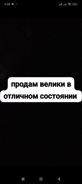 продам велики стелс и барс в хорошем состоянии, за фото в лс