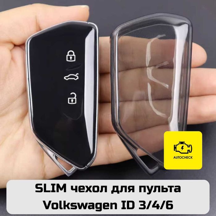 SLIM чехол для пульта Volkswagen ID 3/4/6/7 от «Autocheck.Shop»