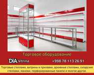 Торговое оборудование,стеллаж,savdo uskunalari,stellaj,vitrina