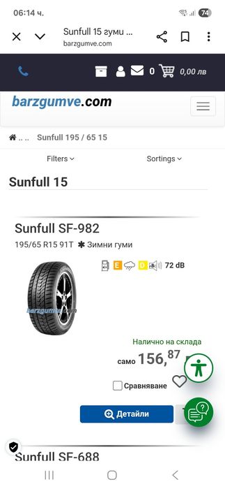 Нови зимни гуми SUNFULL 195/65 R15 -91т DOT2224