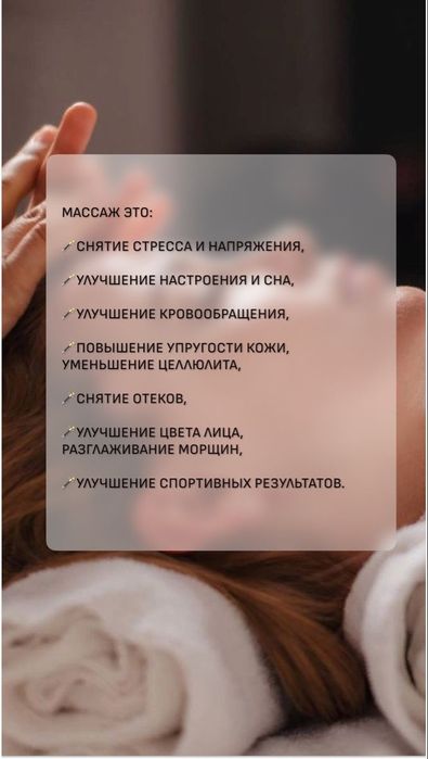 Массаж,снятие спазма и зажимов