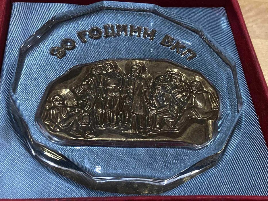 Юбилеен плакет „90 години БКП“ – ЗМЗ Казанлък, цех 31, 1981 г.