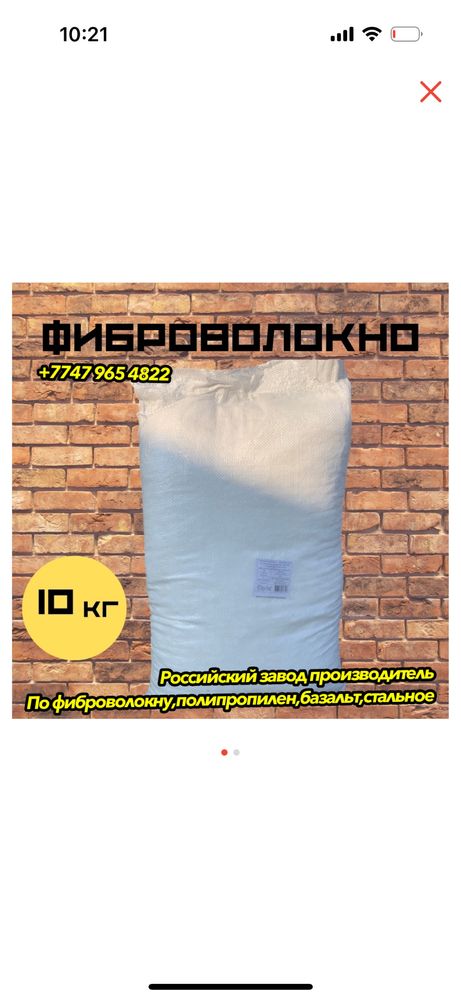 Фиброволконо 10кг
