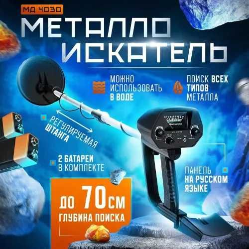 ВНАЛИЧ металоискатель,охранный детектор,пинпоинтер,мд4030,md4080,Ar944