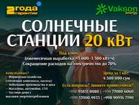 Солнечные панели, Quyosh panel, Solar panels 550-600 вт